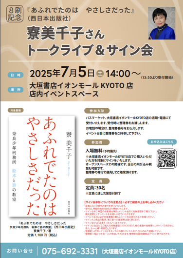 寮美千子さん「あふれでたのは　やさしさだった」８刷り記念　トークライブ&サイン会
