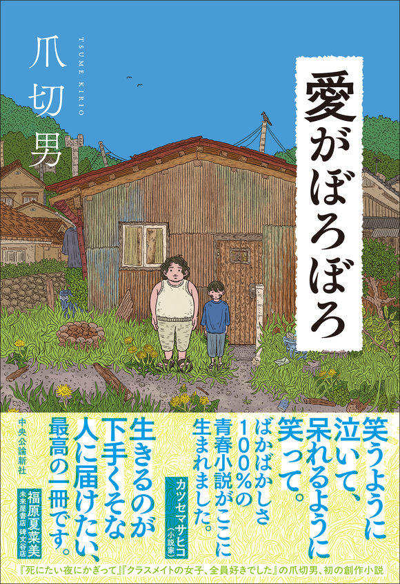 【登壇者】佐伯ポインティさん×爪切男さん