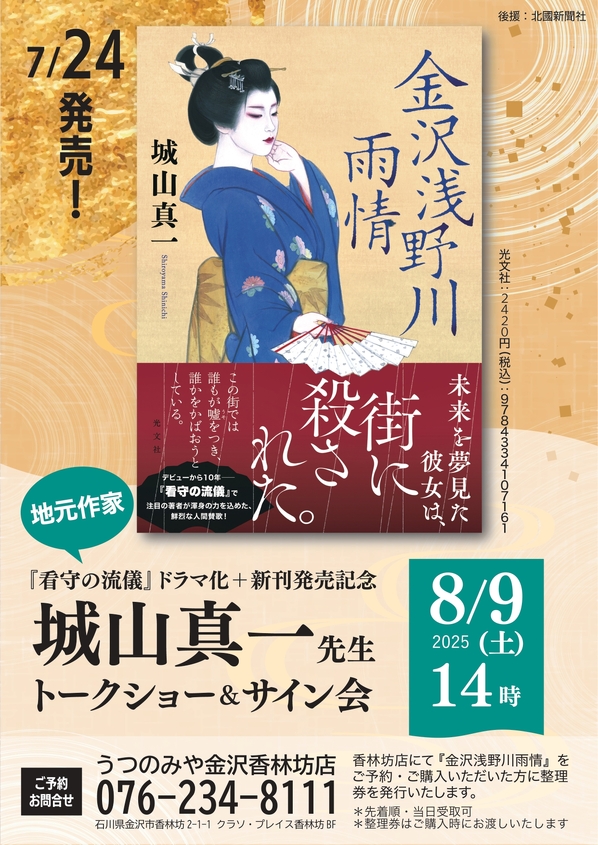 城山真一先生トークショー＆サイン会