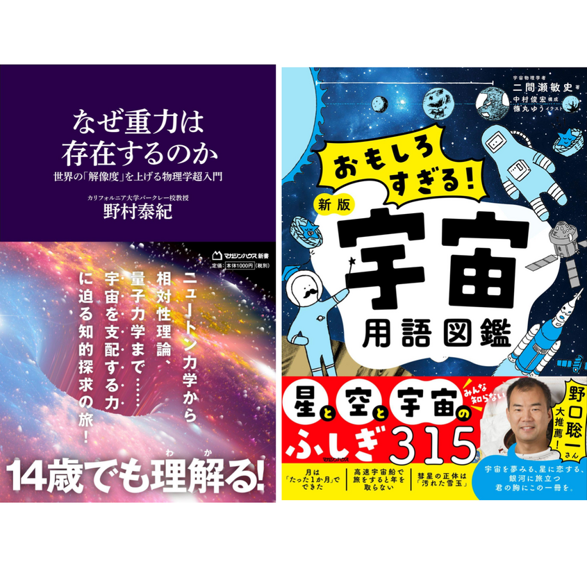 宇宙は無数にある！？――”宇宙の謎”に迫る野村泰紀先生の白熱トークイベント！