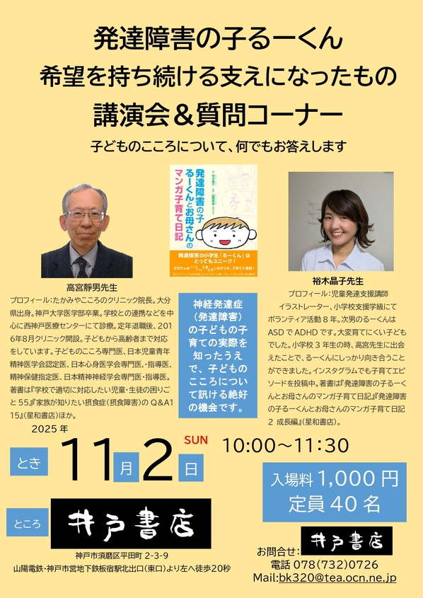 発達障害の子るーくん　希望を持ち続ける支えになったもの　講演会＆質問コーナー