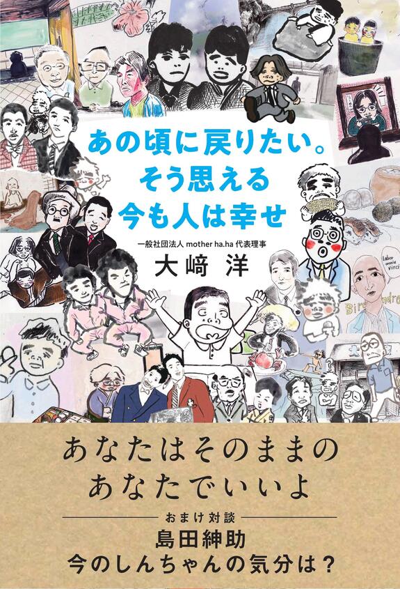 「エンタメ産業の未来と本当の幸せの見つけ方」（大﨑洋×西野亮廣）