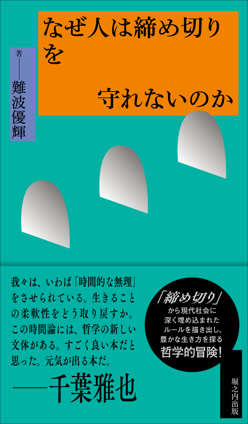 締め切りを「守れる派」と「守れない派」が苦悩を語り合う