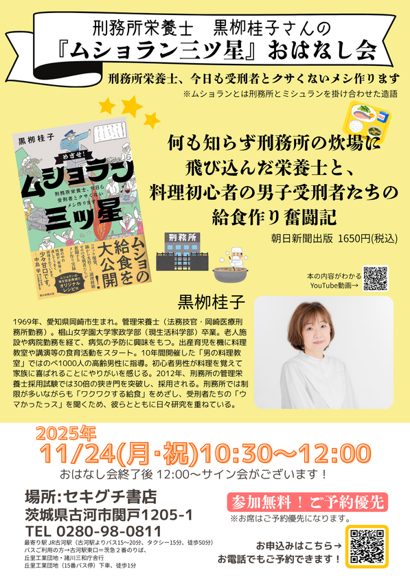 『ムショラン三ツ星』おはなし会