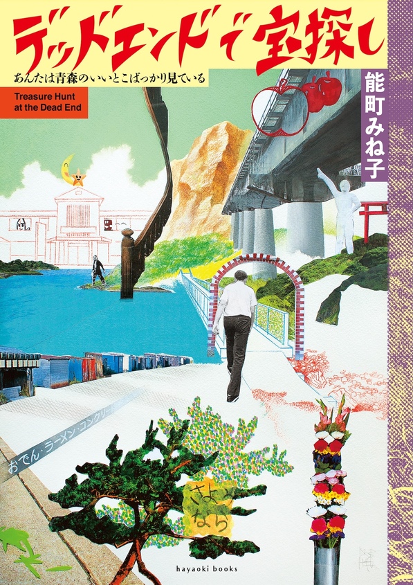 デッドエンドで見つけた宝（スポット）発表会