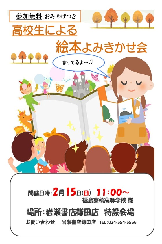 高校生による絵本よみきかせ会（岩瀬書店鎌田店）