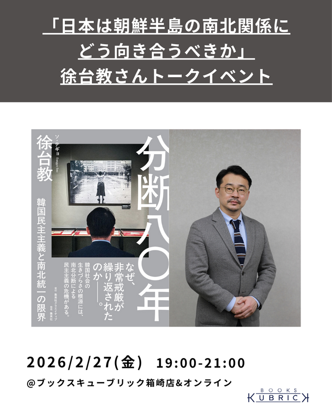 徐台教さんトークイベント「日本は朝鮮半島の南北関係にどう向き合うべきか」
