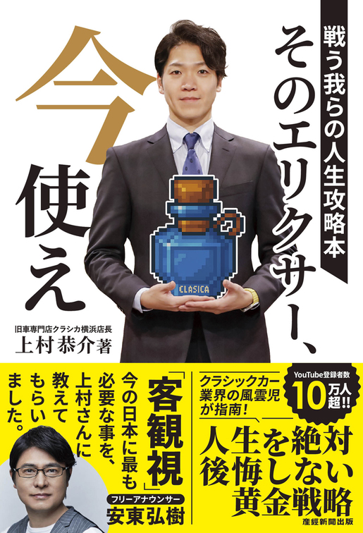 『そのエリクサー、今使え』刊行記念！ コラボ公開収録