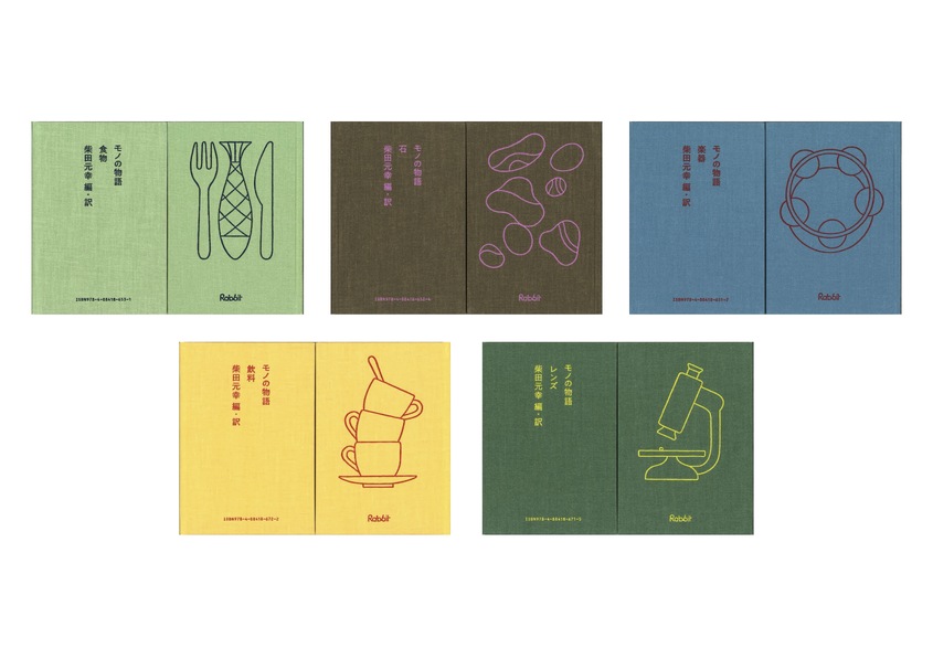 『モノの物語』刊行記念【柴田元幸 トーク＆朗読会】