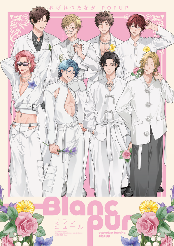 「おげれつたなか POPUP - Blanc pur - 」開催記念トーク＆サイン会