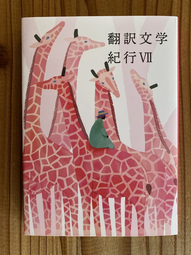 パレスチナ文学の入り口〜ことばのたび社文学祭Part１