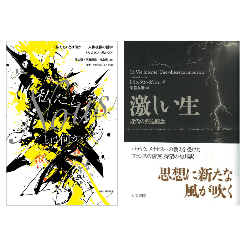 思想の夕べ2026　日仏哲学トーク：私たちとは何か？