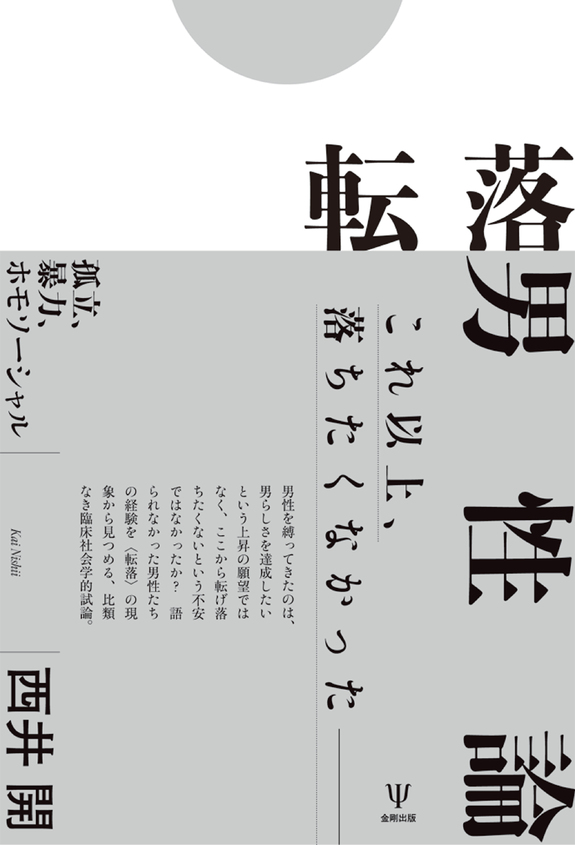 加害者の応答＝責任をいかに召喚するか――DV加害者臨床と責任のポリティクス