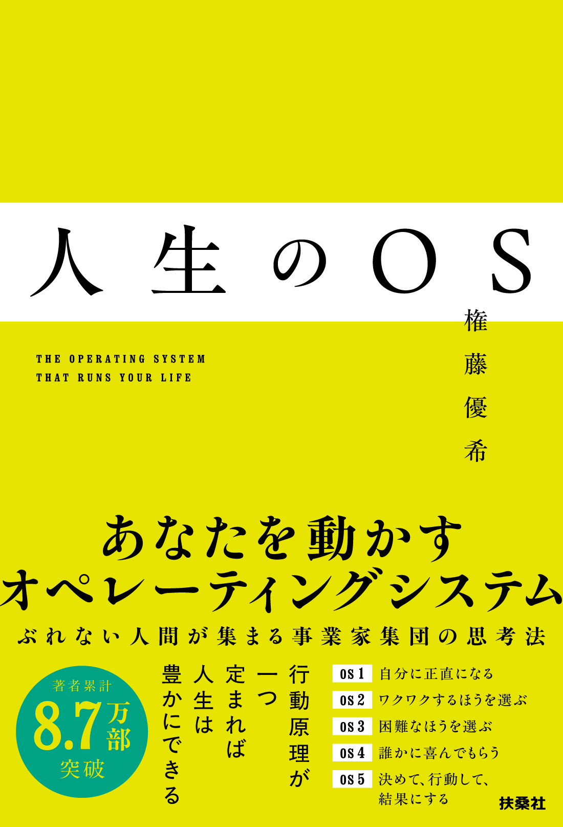 『人生のOS』【扶桑社】刊行記念　権藤 優希 トークイベント 「あなたを動かすオペレーティングシステム」 開催！