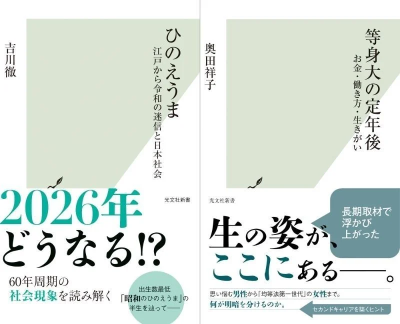 「ひのえうま」の真実