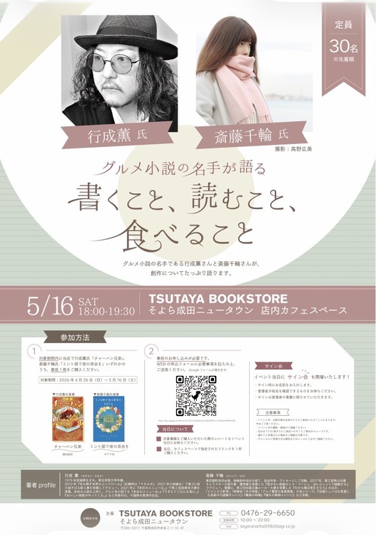 グルメ小説の名手が語る　書くこと、読むこと、食べること