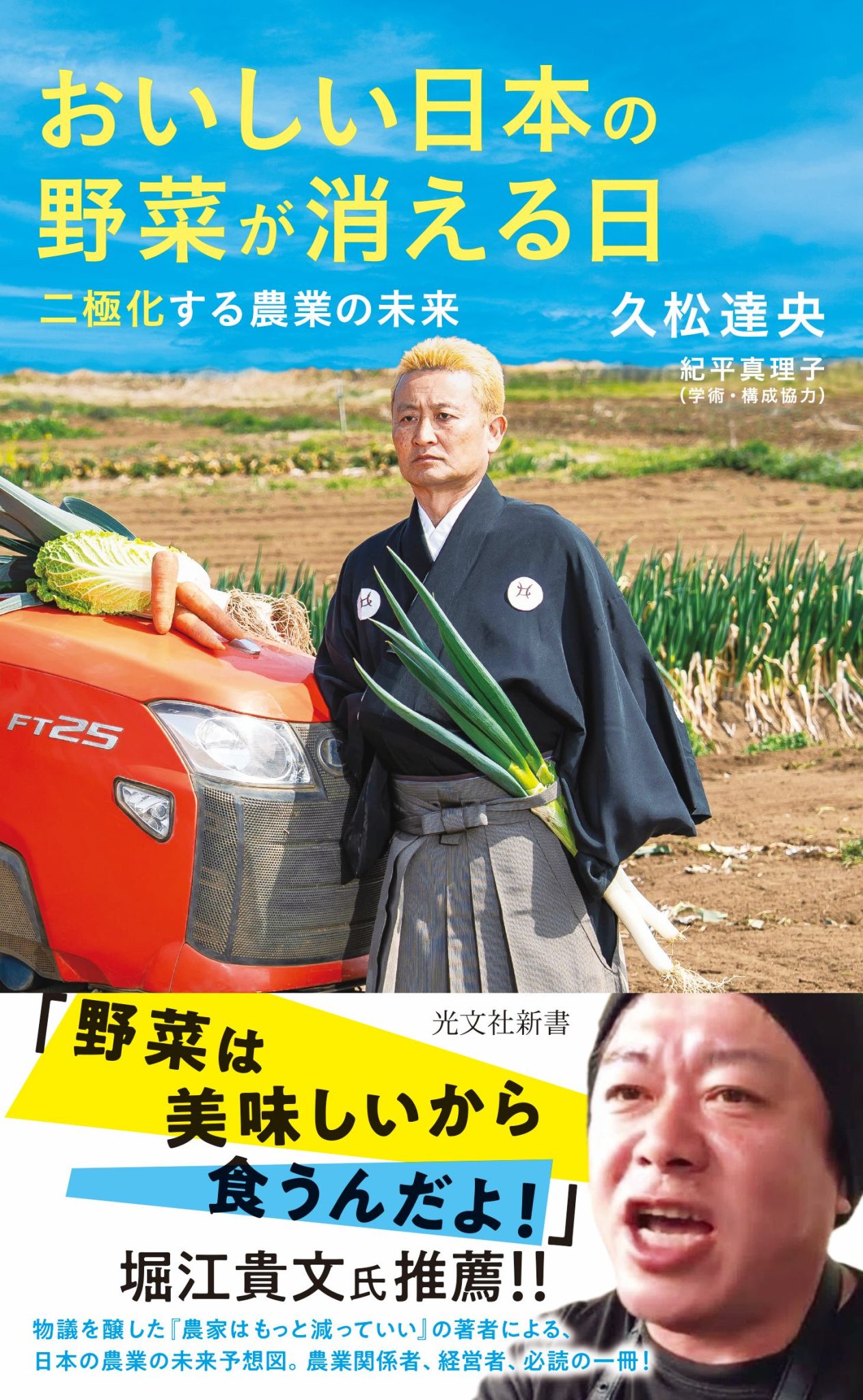 【3階アカデミック・ラウンジ】紀伊國屋書店×光文社新書ビジネス講座 /日本の農業、これからどうなる？