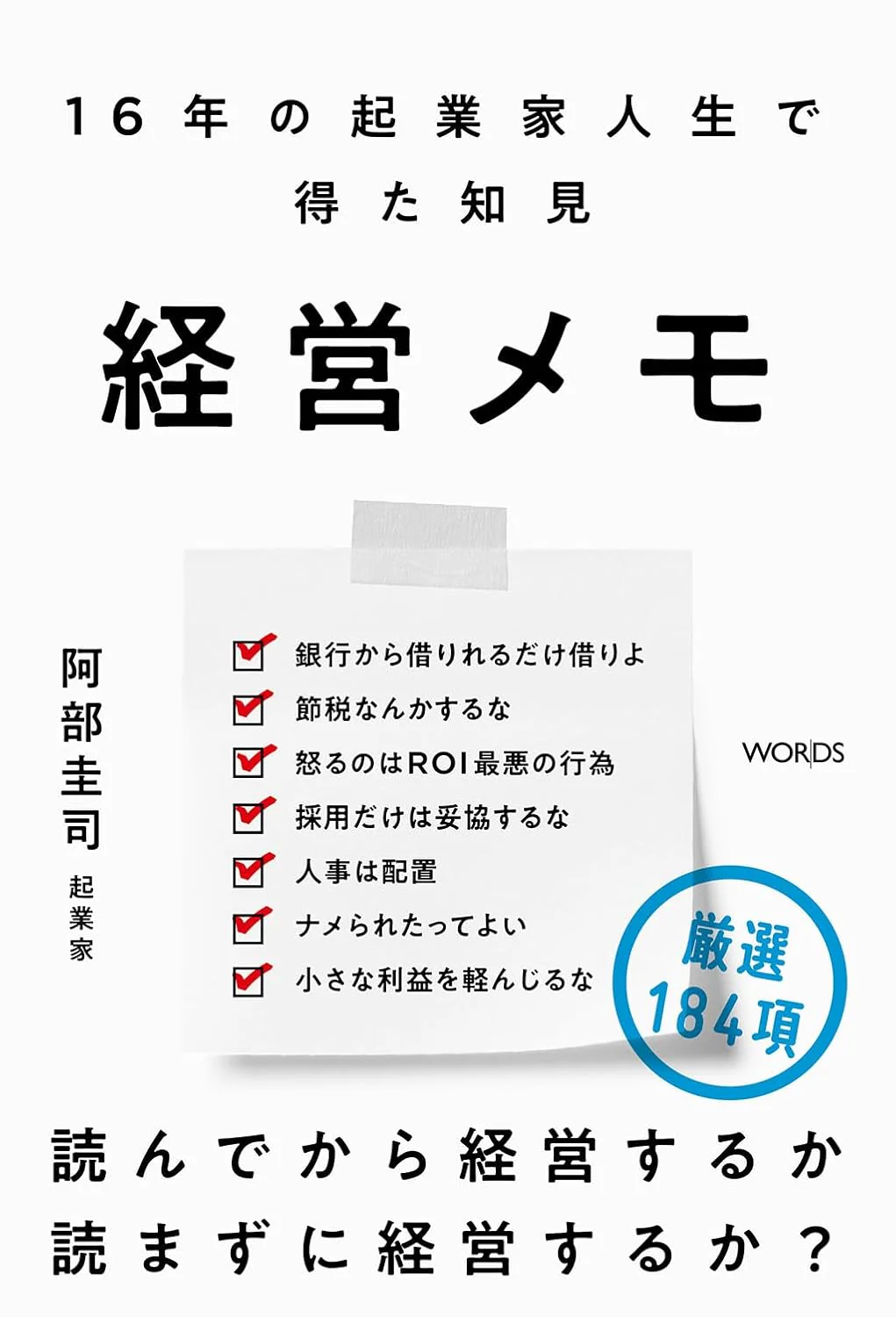 【6/16 (火)】『経営メモ　16年の起業家人生で得た知見』発売記念 阿部圭司×竹村俊助トークイベント 「会社を作る前に知っておきたかった、お金のこと」