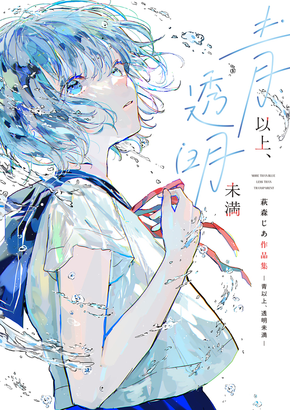 萩森じあ個展開催記念スペシャルトーク・萩森じあ × 紙上健吾【けんご@小説紹介】 対談