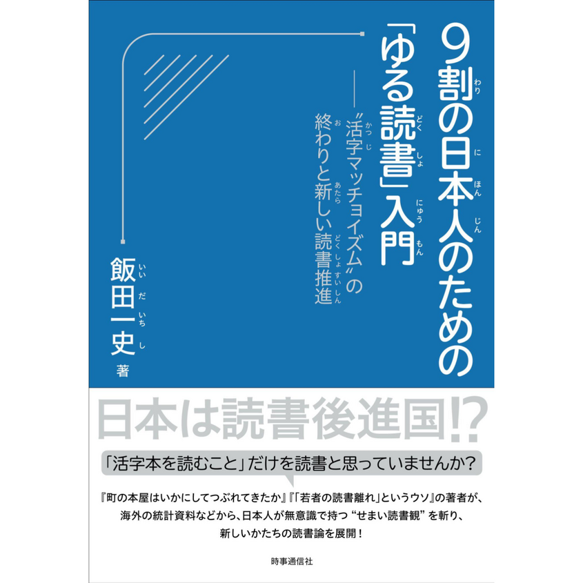 読まない・読めない人も巻き込む言葉・本・読書の場のつくりかた～ミッドナイトジュンクラブウィーク