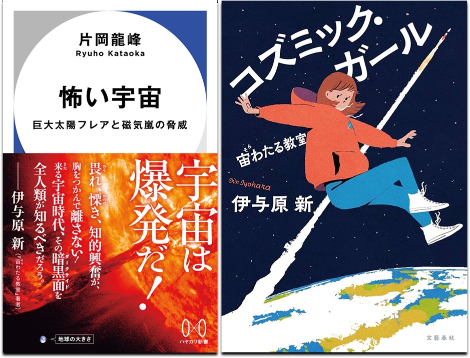 【3階アカデミック・ラウンジ】ハヤカワ新書3周年記念イベント 第４回「宇宙は希望か、暗黒か？」片岡龍峰 × 伊与原新