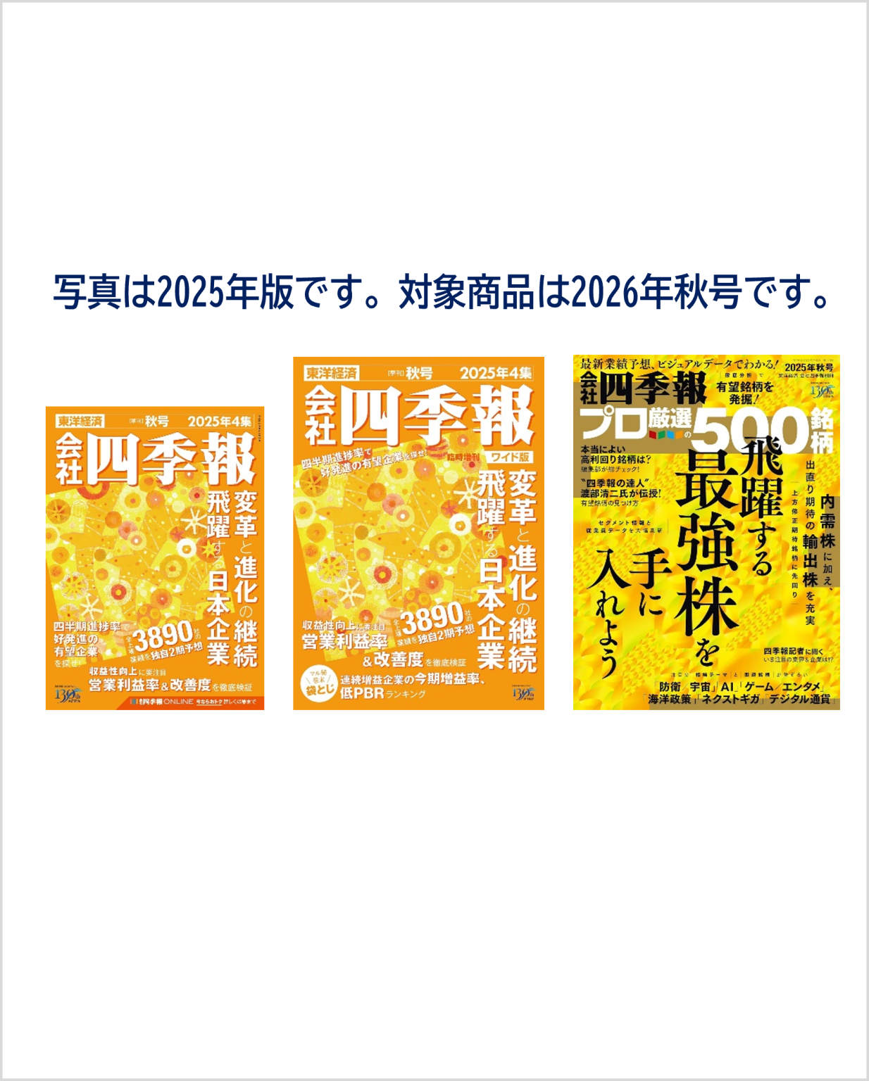 「会社四季報」創刊90周年記念！『会社四季報プロ500編集長』　梅咲恵司氏による特別講演会