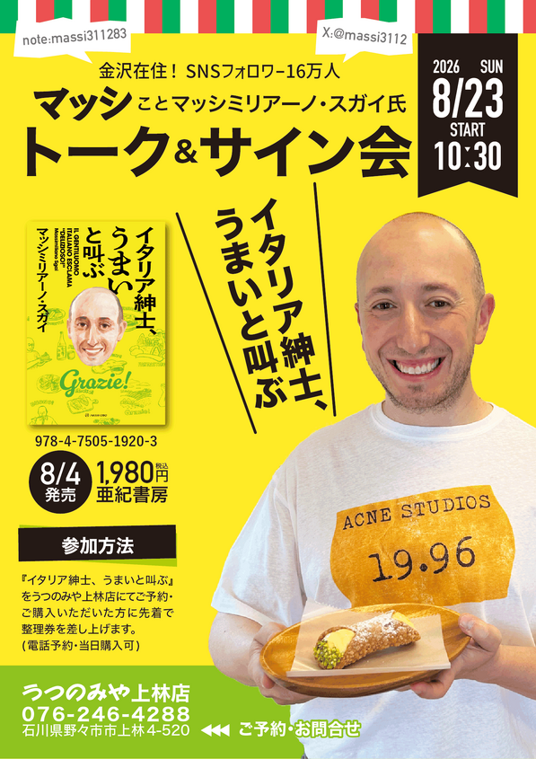 マッシミリアーノ氏トーク＆サイン