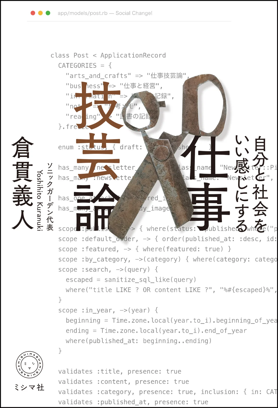 語る 【9/28 (月)】『自分と社会をいい感じにする 仕事技芸論』発刊記念<br>倉貫義人×堀部安嗣トークイベント<br>仕事を「道」として深めるには？　～システム開発と建築から語る 【9/28 (月)】『自分と社会をいい感じにする 仕事技芸論』発刊記念 倉貫義人×堀部安嗣トークイベント 仕事を「道」として深めるには？　～システム開発と建築から語る