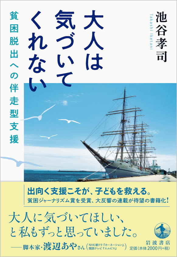 子ども支援の最前線――「無料塾」と「子ども食堂」のこれから